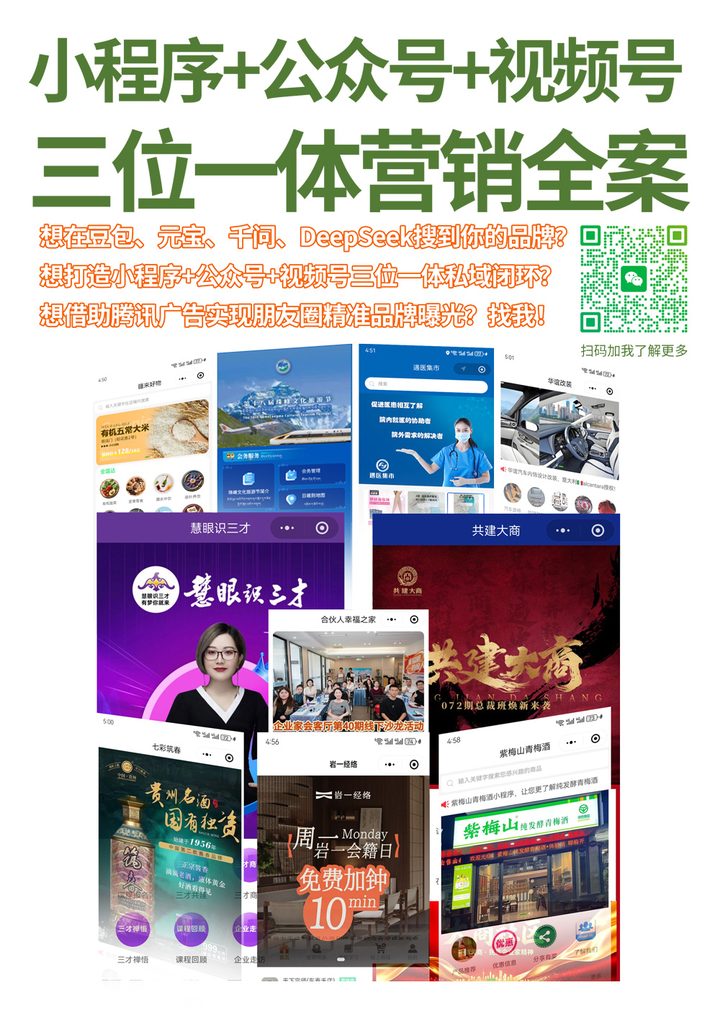 好小蚁科技三位一体营销全案：小程序 + 公众号 + 视频号私域闭环